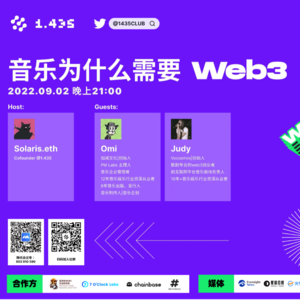 Ep.03 音乐为什么需要Web3？