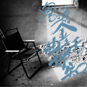 寥聊 #046 粤语金曲话你知 EP 1