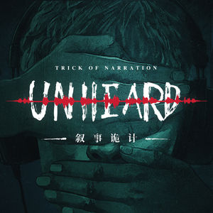 与《疑案追声》的开发者聊聊那些千变万化的“非线性叙事”