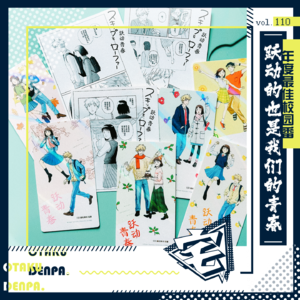 vol.110 年度最佳校园番，跃动的也是我们的青春