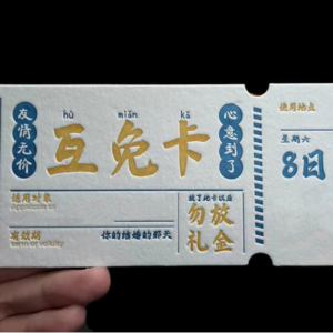 Vol.01|份子钱,“十一”上链接!你准备好了吗?