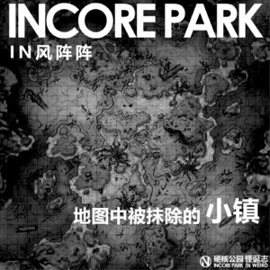 vol.329 IN风阵阵 地图中被抹除的神秘小镇