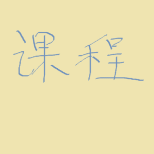 课程 05| 马林思维：情绪是第一驱动力