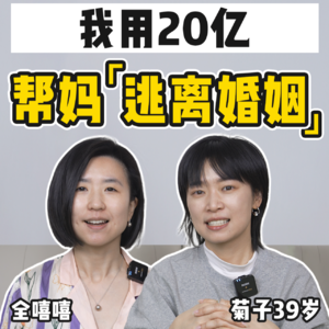 离婚后突然创业成功，让我带妈妈逃离家暴，女主爽文都不敢这么写