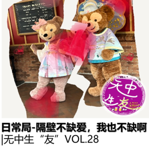 日常局：离婚家庭小孩一定要缺爱么？｜无中生友VOL29