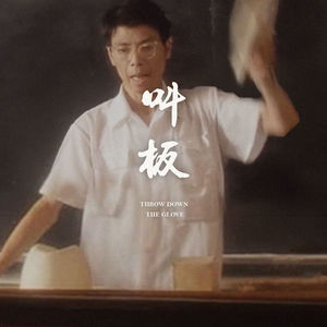 就是看你不顺眼！分享一些跟别人“叫板”的故事