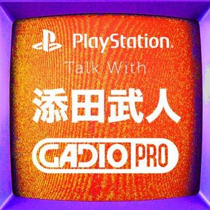 与添田武人聊聊PlayStation的2015