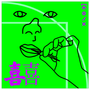 noooo.8 婚礼秀场见闻