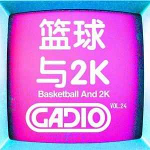 篮球与2K!GADIO VOL.24开播！