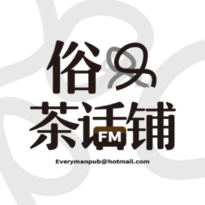 Su.049【俗人百货大楼】做好功课,支持国货
