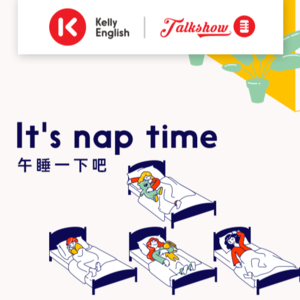 It's nap time 午睡一下吧