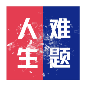 22 如何自我觉察|当我们在说允许一切发生，我们到底在说什么？