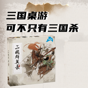 S1E04:三国桌游，可不是只有三国杀