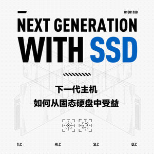 下一代主机将如何从固态硬盘SSD中受益