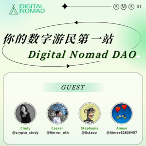 你的数字游民第一站：Digital Nomad DAO