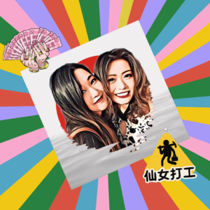 EP1 两年外企管培生的你,何时可以接管公司---球球别做梦了