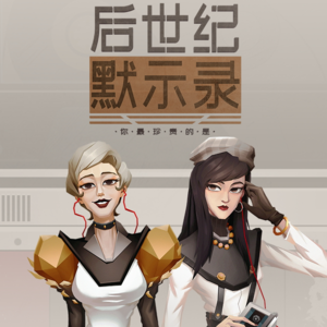 S1E11:设计一款桌游,然后用它对抗精神内耗