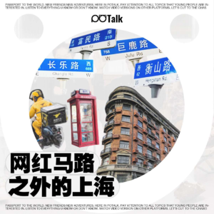 离开互联网，我们该如何探索上海的街道