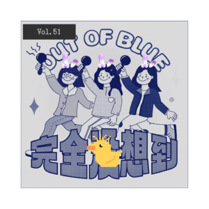 Vol.51 7月女团扎堆回归，Newjeans登顶了吗？ | kpop杂谈