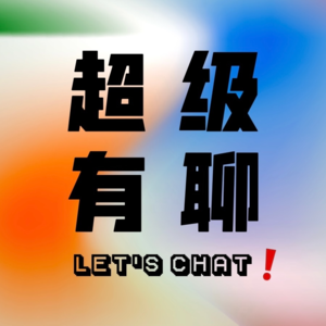 vol.1母亲节特辑|一窝00后成年人类聊母亲角色