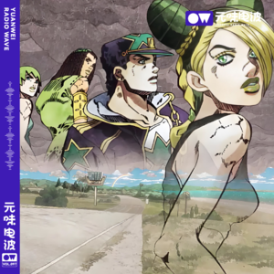 Vol.97-我终将在这片石之海重获自由（下）&引力社