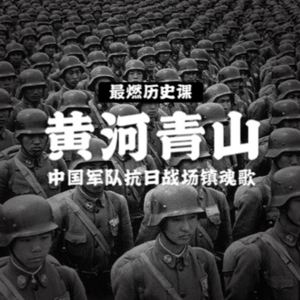 《黄河青山》第二季归来！徐州告急！第五战区战火重燃！