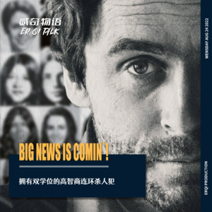 拥有双学位的高智商连环杀人犯