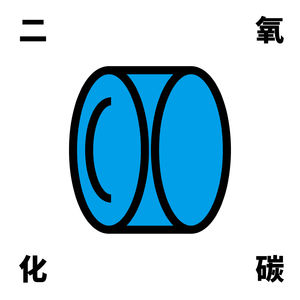 二氧化碳