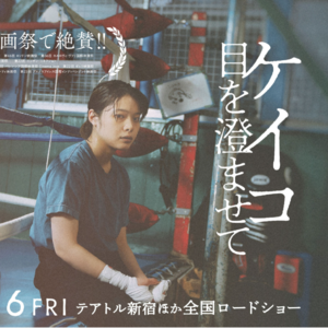 三宅唱《惠子，凝视》：无关梦想，我只要你的平凡