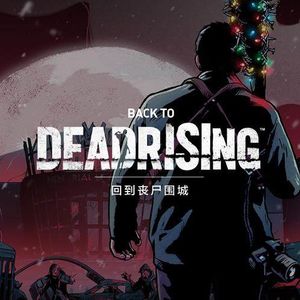 《丧尸围城》的经典元素和开发秘闻