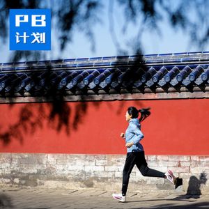 S1EP10:【第十周】临近比赛，保证长距离，加强力量训练