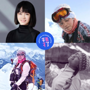 探路者创始人王静：活着比登顶珠峰更重要