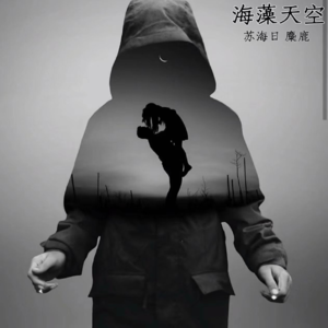 光荣的刽子手
