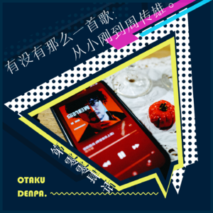 /短节目/ 第004话 有没有那么一首歌：从小刚到周传雄