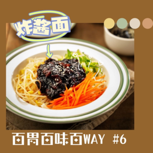 19｜【百胃百味百WAY】我爱北京天安门，还有饺子面条稻香村