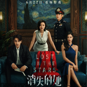 Vol.129-《消失的她》：我不允许你去当冤大头！