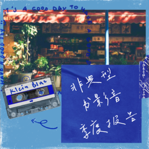 048 / 《可怜的东西》和《坠落的审判》,是怎么“冒犯”我们的?|非典型书影音季度报告之圆桌讨论