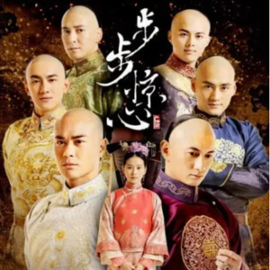 No.7 非诚勿扰之《步步惊心》：来pick你心仪的阿哥