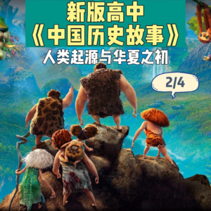 4.炎黄部落的英雄与神话