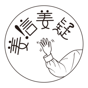 姜信姜疑