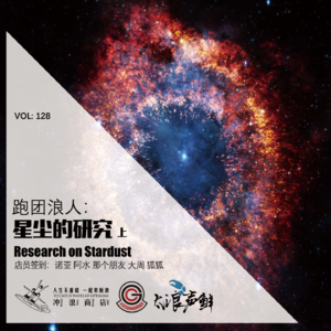 跑团浪人 星尘的研究 上