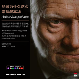 尼采为什么这么崇拜叔本华？ Arthur Schopenhauer