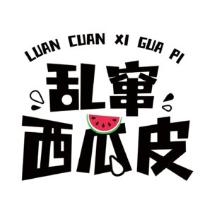 Vol.3 报告老师！我要曝光这些下头男