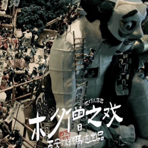 098剧本杀《木夕僧之戏》ver.2重遇木夕僧