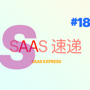 #SaaS 速递 | 第 18 期 37 家融资资讯 | 2023-06-12 ~ 2023-06-18