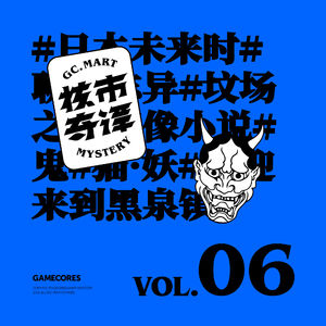 中元节书单，鬼月看这些书吧！群口读书节目核市奇谭Vol6