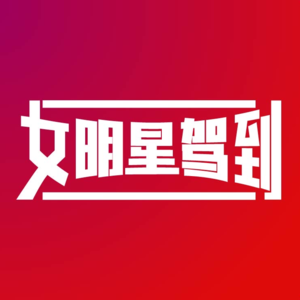 Vol.4 特别加更！跟知名美食博主喜北聊聊年底聚会吃喝玩乐好去处