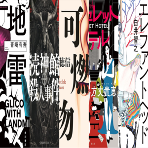 EP45. 什么,我打象首?会赢的—第24回本格推理大赏前瞻