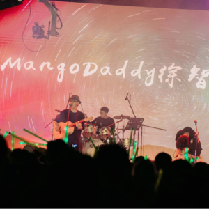 Vol.6 | 他才是《星星在唱歌》的原唱 ！在音乐世界中闪耀的MangoDaddy徐智