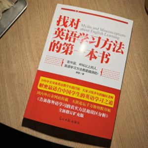EP13 | 《找对英语学习方法的第一本书》漏屋：重启吧，你曾经的英语学习方法全都错了